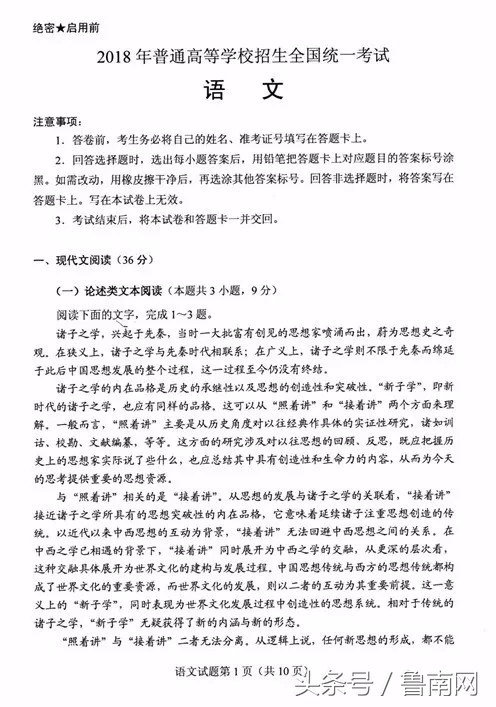 权威高清高考原题+答案！（语文）2018年山东高考原题+答案