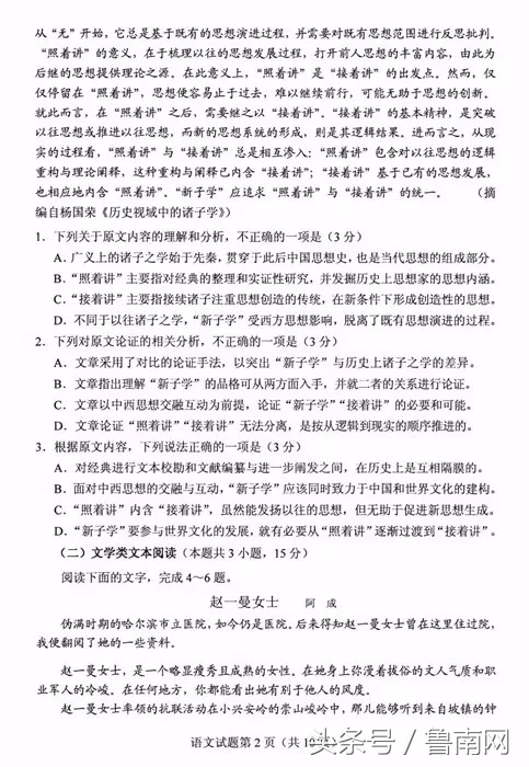 权威高清高考原题+答案！（语文）2018年山东高考原题+答案