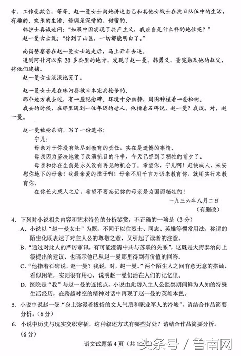 权威高清高考原题+答案！（语文）2018年山东高考原题+答案