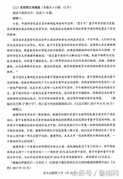 权威高清高考原题+答案！（语文）2018年山东高考原题+答案