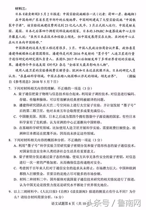 权威高清高考原题+答案！（语文）2018年山东高考原题+答案