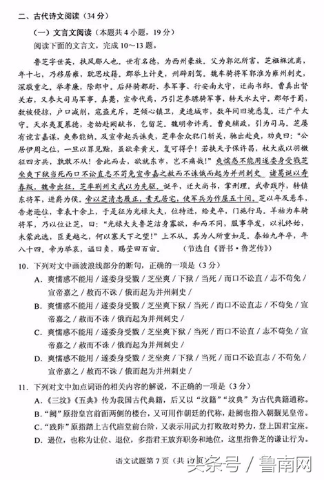 权威高清高考原题+答案！（语文）2018年山东高考原题+答案