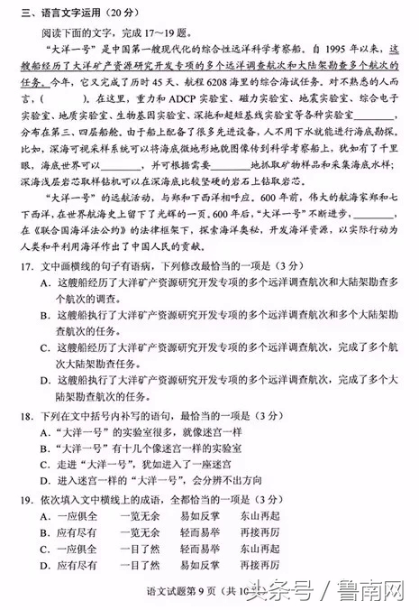 权威高清高考原题+答案！（语文）2018年山东高考原题+答案