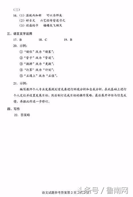 权威高清高考原题+答案！（语文）2018年山东高考原题+答案