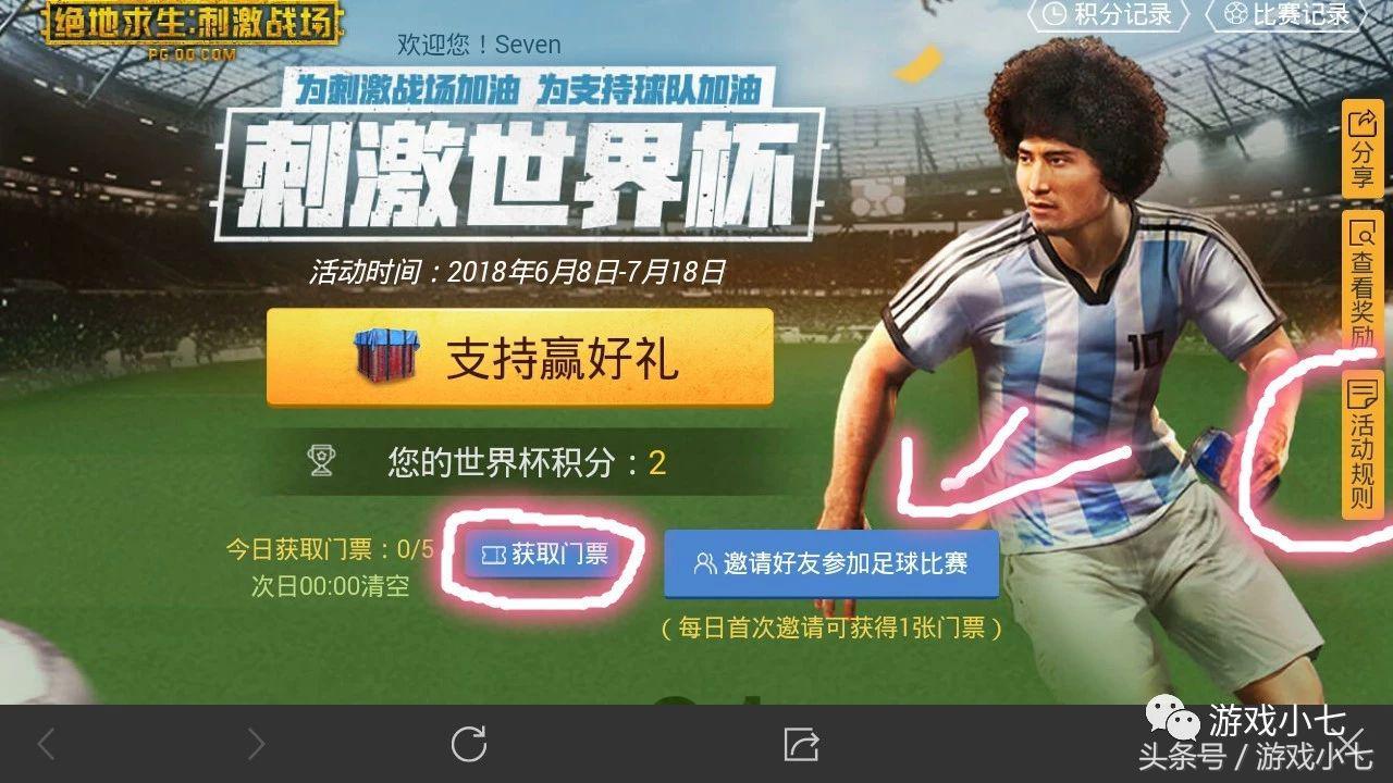 絕境求生刺激戰場世界杯活動網站（絕地求生：刺激戰場，免費兌換永久運動服，還有世界杯國家隊T恤）