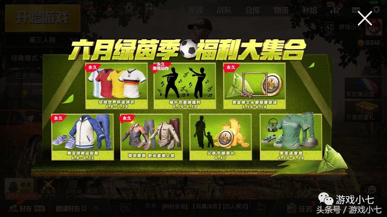 絕境求生刺激戰場世界杯活動網站（絕地求生：刺激戰場，免費兌換永久運動服，還有世界杯國家隊T恤）