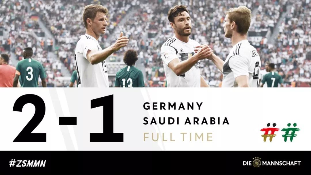 德国沙特世界杯最大比分(德国2比1沙特，卫冕冠军玩控制，最好的状态必须留给世界杯！)