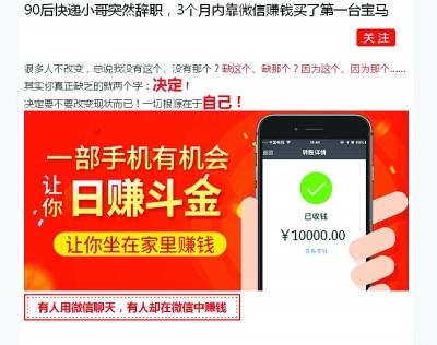 “点点手机月入10万”？记者卧底发现为变相传销