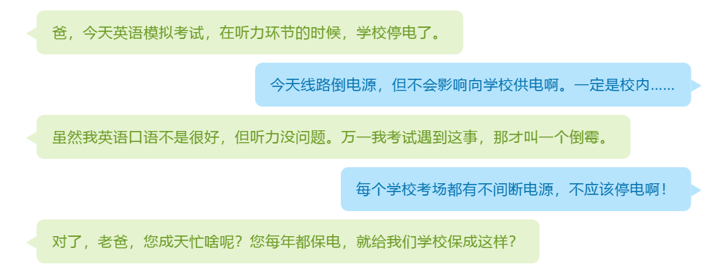 和儿子一起高考，爸爸却突然失约了