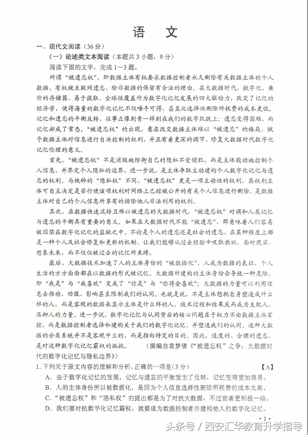 陕西2017高考语文试题（权威发布）