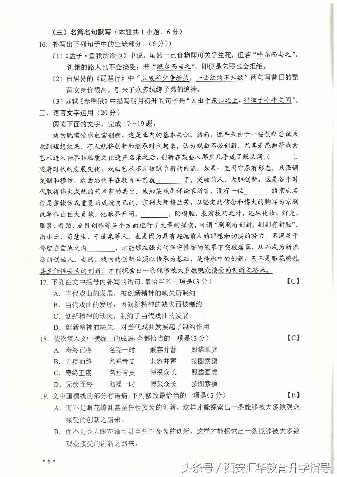 权威发布：2018陕西高考语数英真题及答案完整版汇总！估分参考！