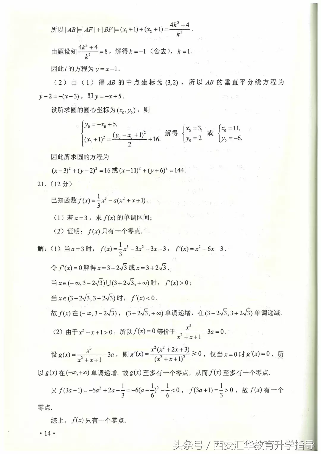 权威发布：2018陕西高考语数英真题及答案完整版汇总！估分参考！