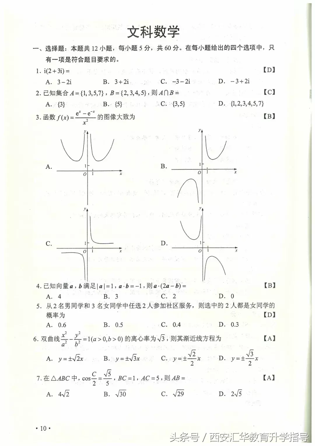 权威发布：2018陕西高考语数英真题及答案完整版汇总！估分参考！
