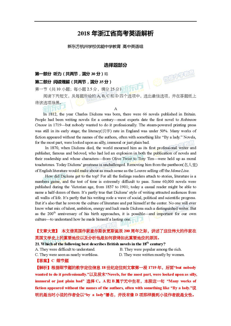 2018高考浙江卷英语答案解析