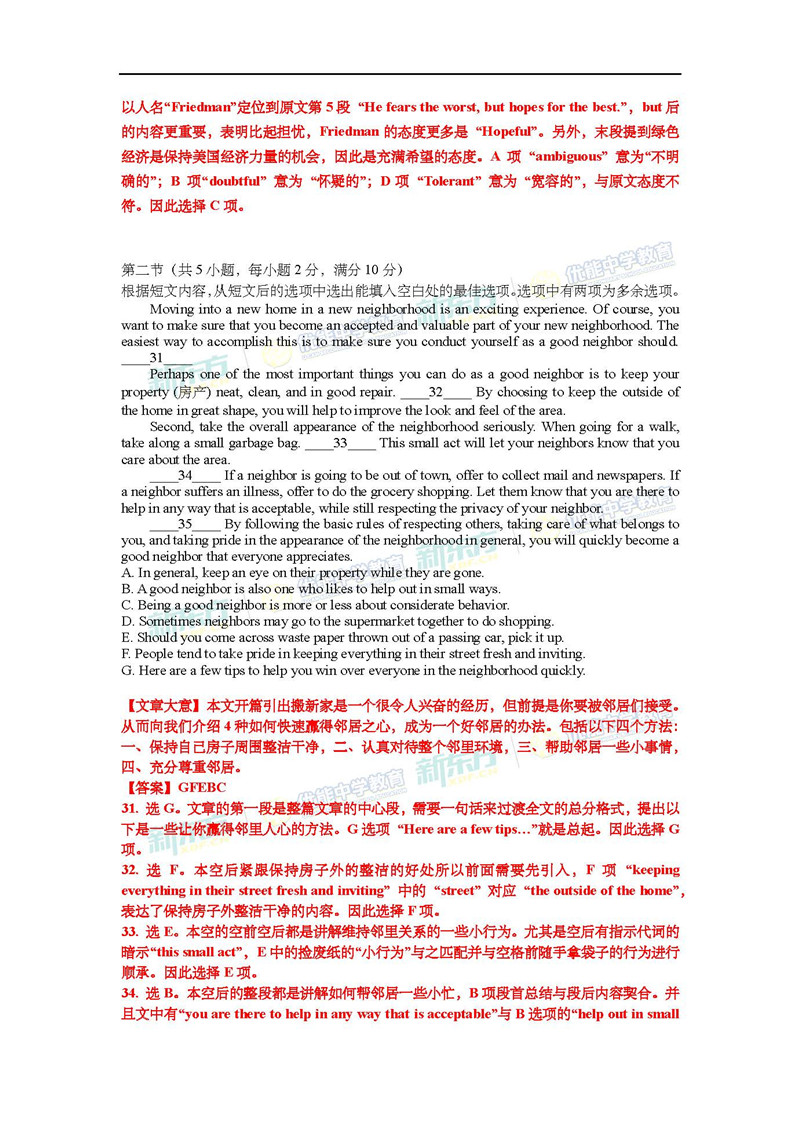 2018高考浙江卷英语答案解析