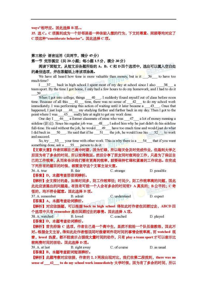 2018高考浙江卷英语答案解析