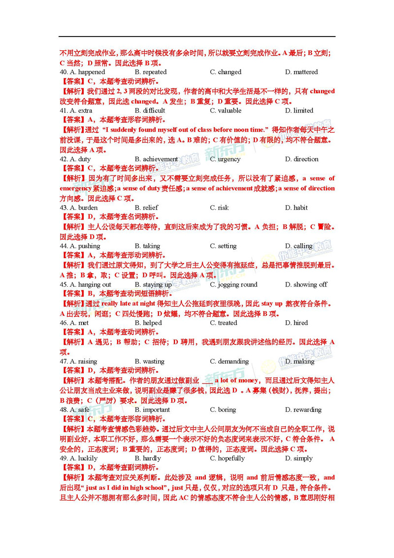 2018高考浙江卷英语答案解析