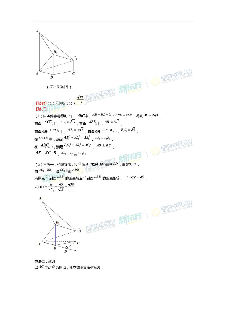 2018高考浙江数学答案解析