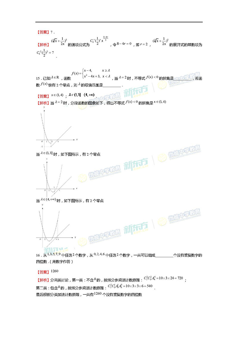 2018高考浙江数学答案解析