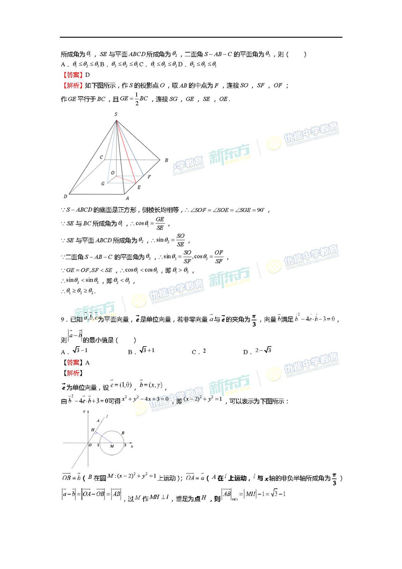 2018高考浙江数学答案解析