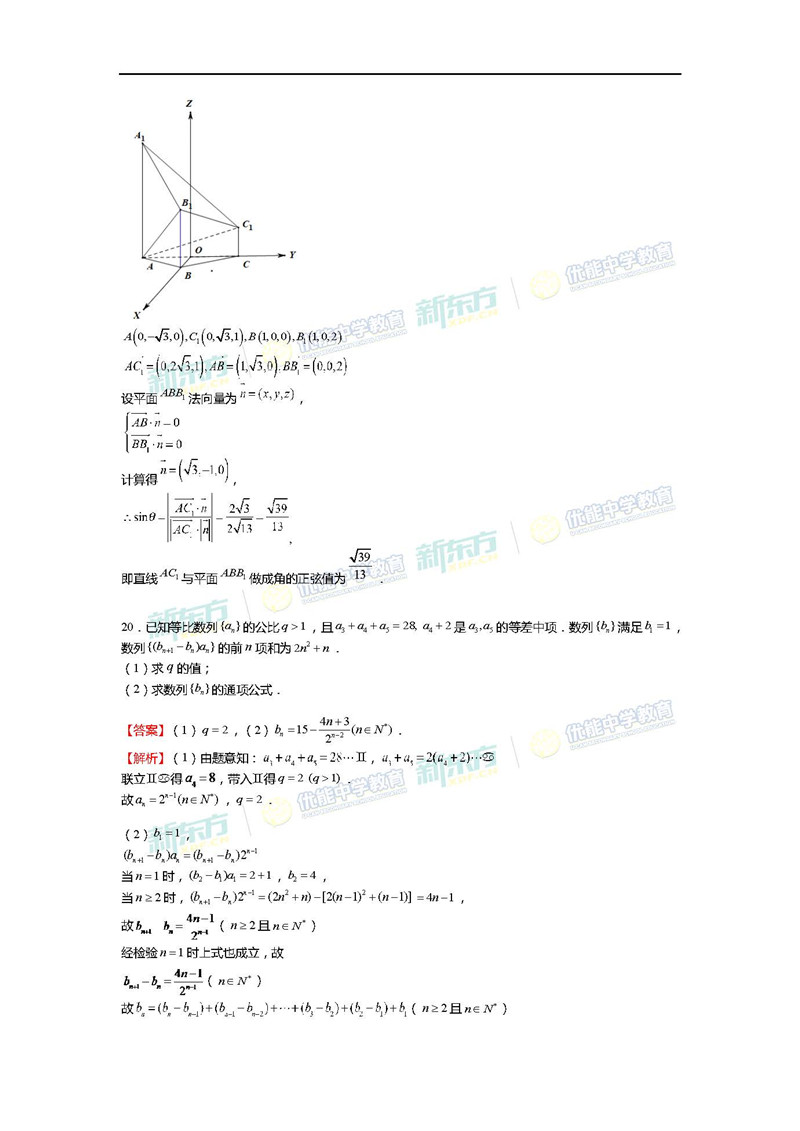 2018高考浙江数学答案解析