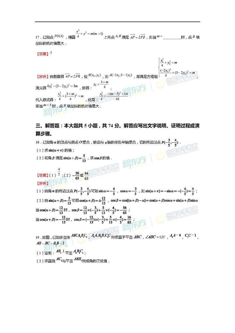 2018高考浙江数学答案解析