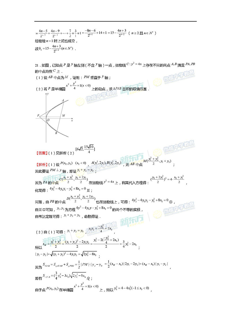 2018高考浙江数学答案解析