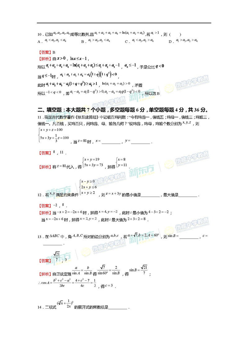 2018高考浙江数学答案解析