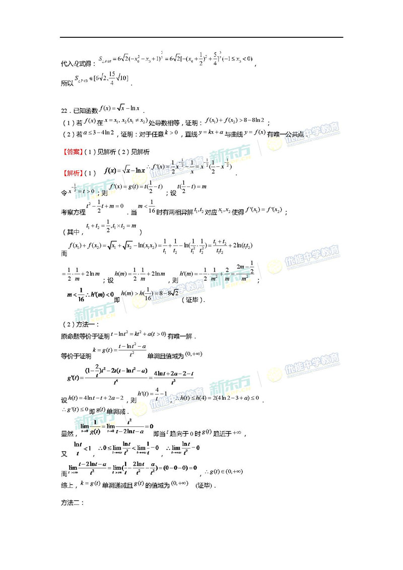 2018高考浙江数学答案解析