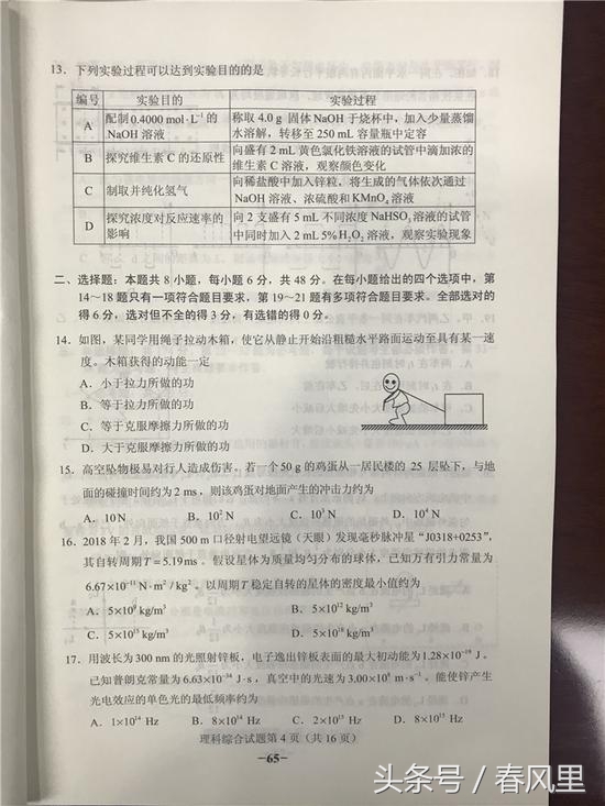 2018高考吉林卷理科综合真题及答案参考（全国卷II理综图文版）
