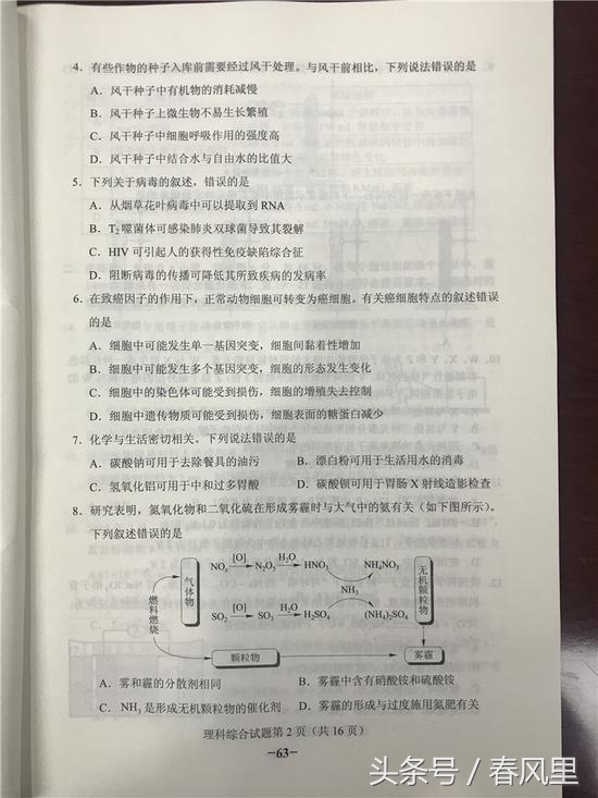 2018高考吉林卷理科综合真题及答案参考（全国卷II理综图文版）