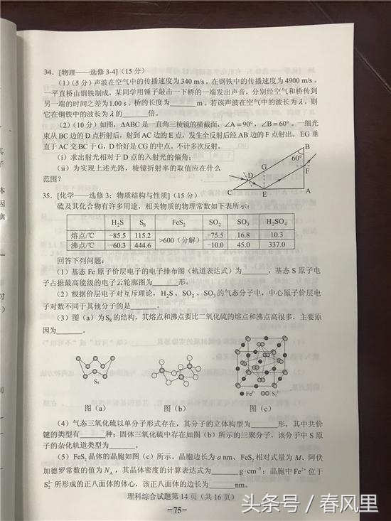 2018高考吉林卷理科综合真题及答案参考（全国卷II理综图文版）