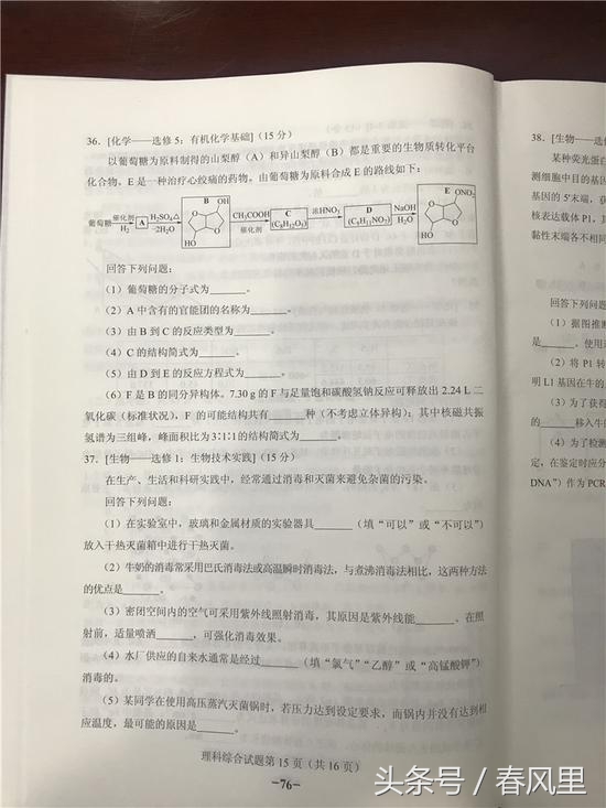 2018高考吉林卷理科综合真题及答案参考（全国卷II理综图文版）