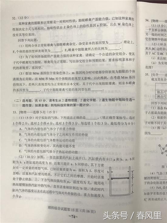 2018高考吉林卷理科综合真题及答案参考（全国卷II理综图文版）