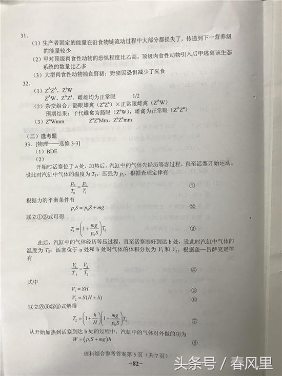 2018高考吉林卷理科综合真题及答案参考（全国卷II理综图文版）