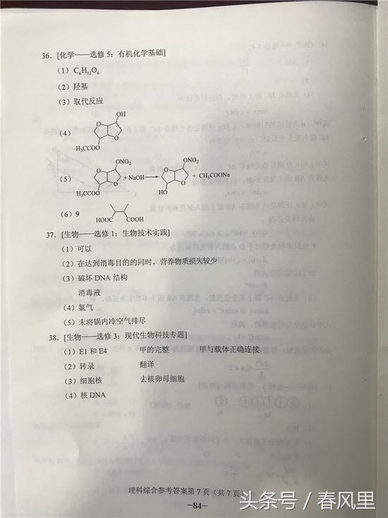 2018高考吉林卷理科综合真题及答案参考（全国卷II理综图文版）