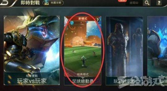 王者足球世界杯游戲（騰訊開始搞創(chuàng)意？王者榮耀再現(xiàn)奇葩腦洞，官方竟然推足球模式！）