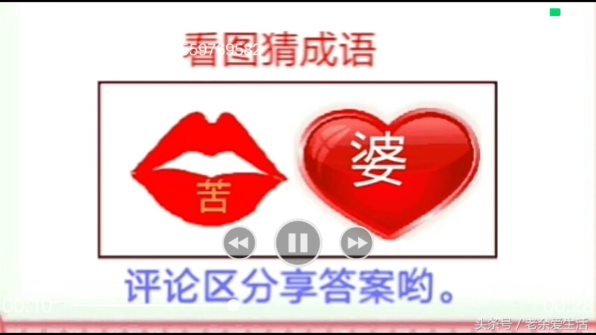 3分钟学会数字猜成语