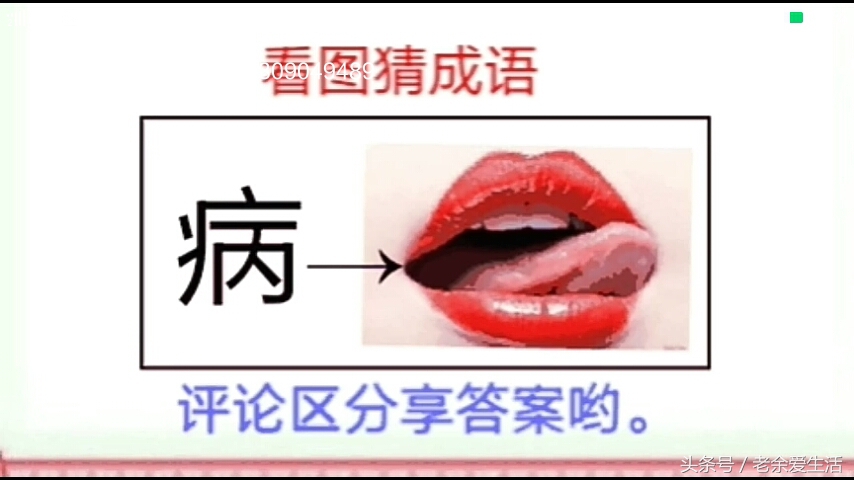 3分钟学会数字猜成语