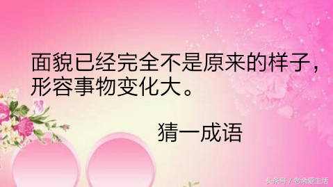 3分钟学会数字猜成语