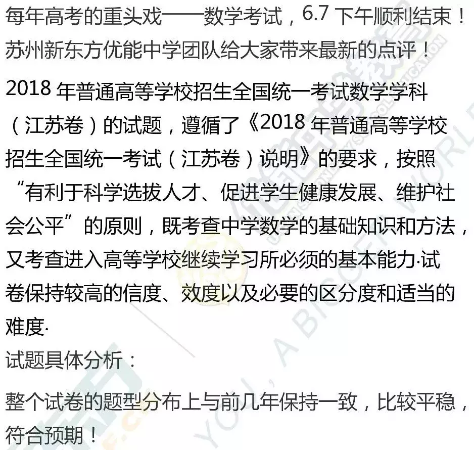 详细解析来了！2018高考数学江苏卷