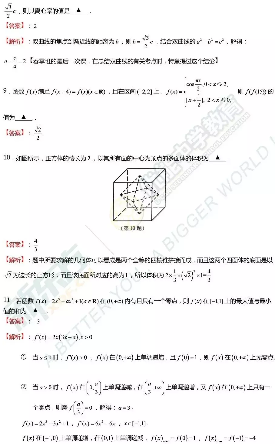 详细解析来了！2018高考数学江苏卷