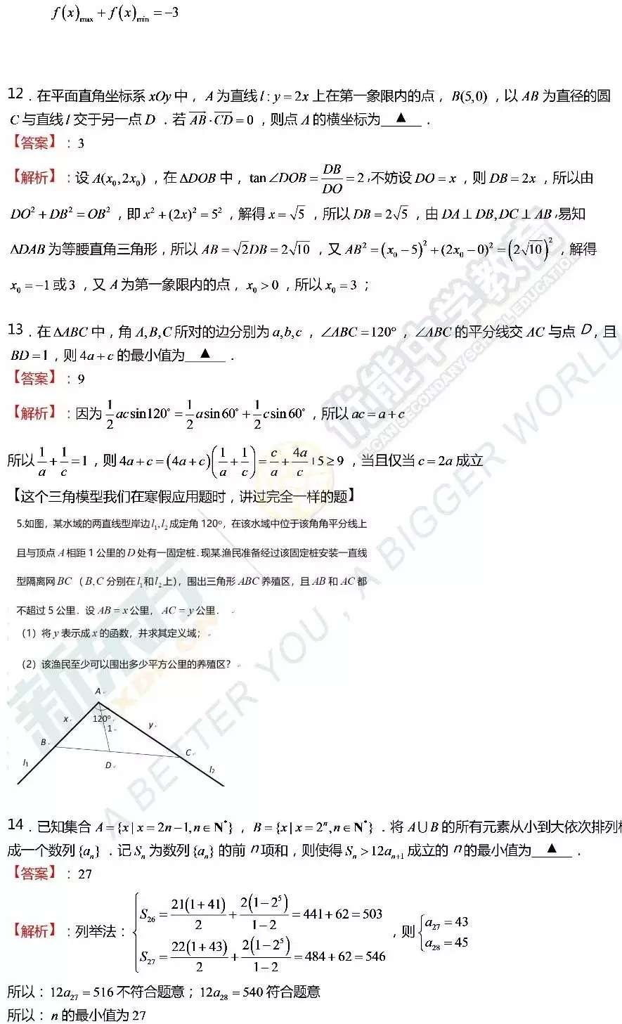详细解析来了！2018高考数学江苏卷
