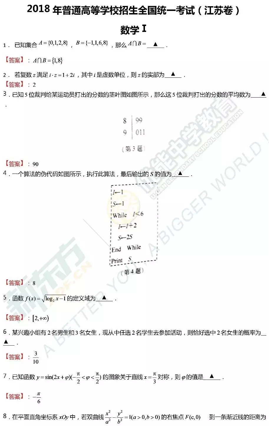 详细解析来了！2018高考数学江苏卷