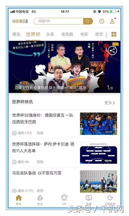 网络电视看世界杯app(手机看世界杯 有这6款APP就够啦！)