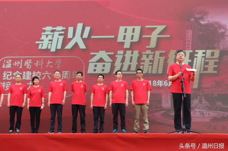 瓯视频丨温医大举行建校60年接力跑 三千师生接力共迎辉煌明天