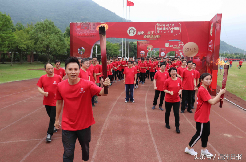瓯视频丨温医大举行建校60年接力跑 三千师生接力共迎辉煌明天