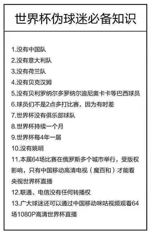 移动宽带为什么看不了世界杯(中国移动有“吓人技术”能让友商们的用户看不了世界杯？)