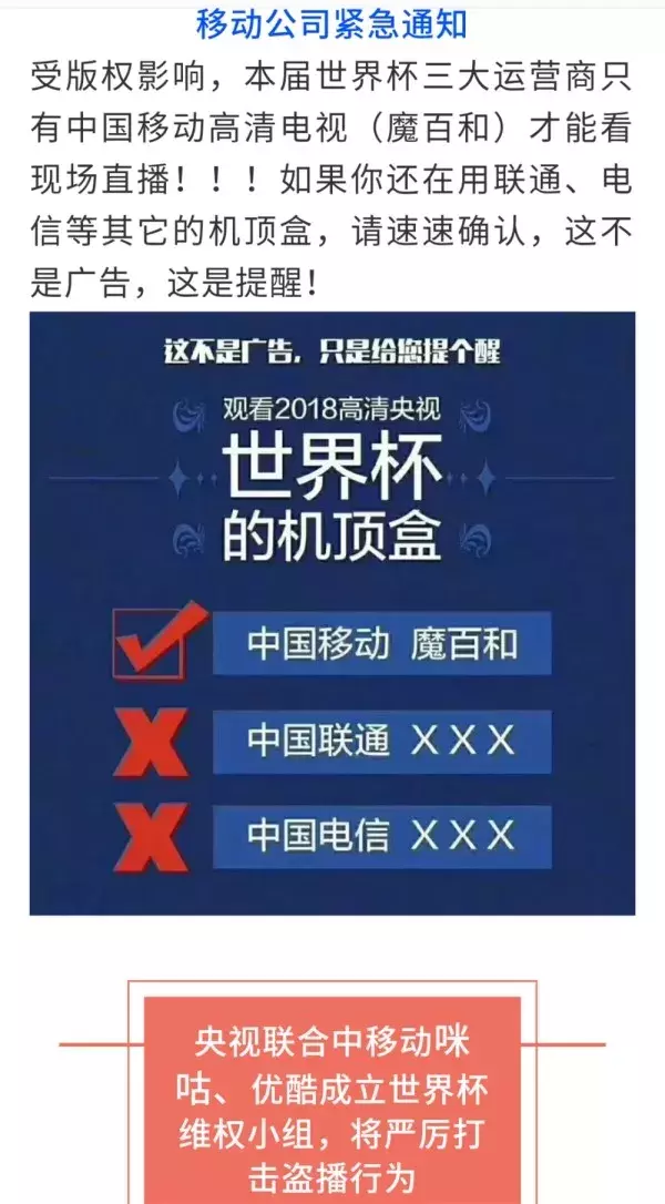 移动宽带为什么看不了世界杯(中国移动有“吓人技术”能让友商们的用户看不了世界杯？)