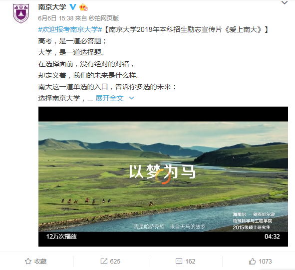 高考结束了，快来看看这些学校的招生文案吧